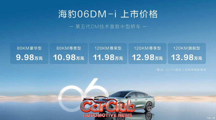 Продажи BYD Seal 06 DM-i стартовали: цены от 99 800 до 139 800 юаней