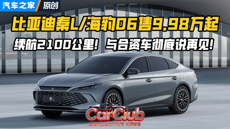 Продажи BYD Seal 06 DM-i стартовали: цены от 99 800 до 139 800 юаней — изображение 4
